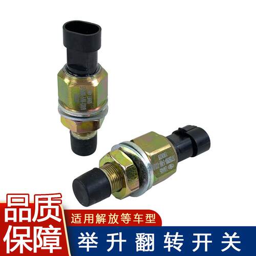 适用解放j6p驾驶室举升泵电动开关天v悍v龙vh2.0青岛原厂配件jh6