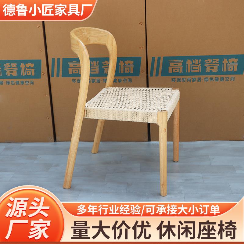 轻奢风V椅实木藤编椅子白蜡木无扶手设计卧室客厅饭店商用绳编椅