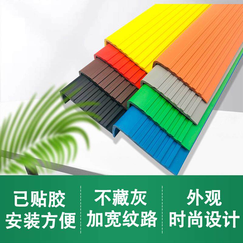 PVC楼梯台阶防滑条地板收边条压边条幼儿园踏步防撞护角包边包角