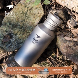 keith钛水壶户外运动水壶纯钛健康水杯便携可烧水钛壶登山壶