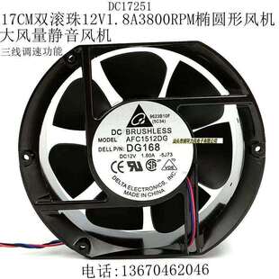 戴尔服务器 台达AFC1512DG 15050 15CM 净化器大风量风扇 12V1.8A