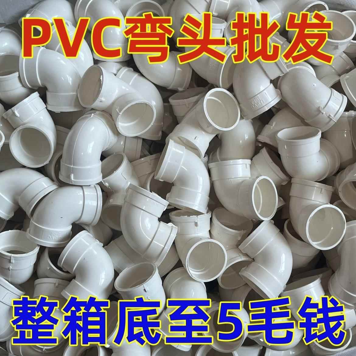 PVC排水管配件50 75 110 160直接头 直角90度弯头正三通 45度直弯