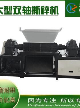 大型双轴撕碎机塑料木材生活垃圾油漆桶废铁1000型订购撕碎破碎机