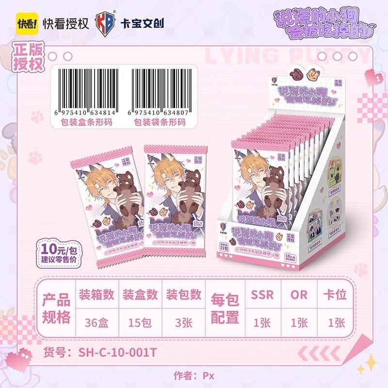 全新卡宝文创说谎的小狗会被吃掉的心动物语系列卡牌弹小卡