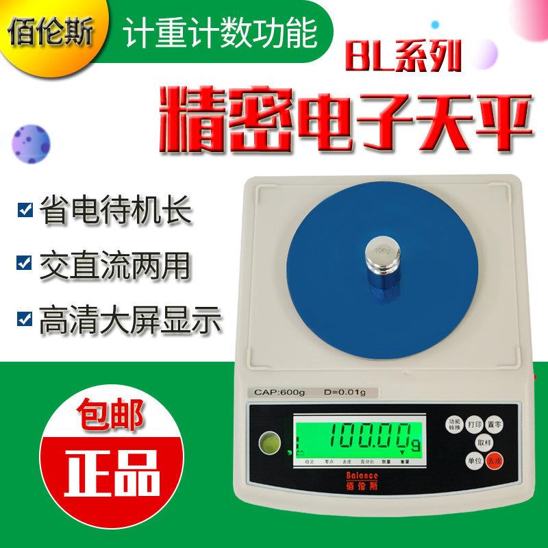 台湾电子秤 BL300C/BL600H 电子称 0.01g电子天平