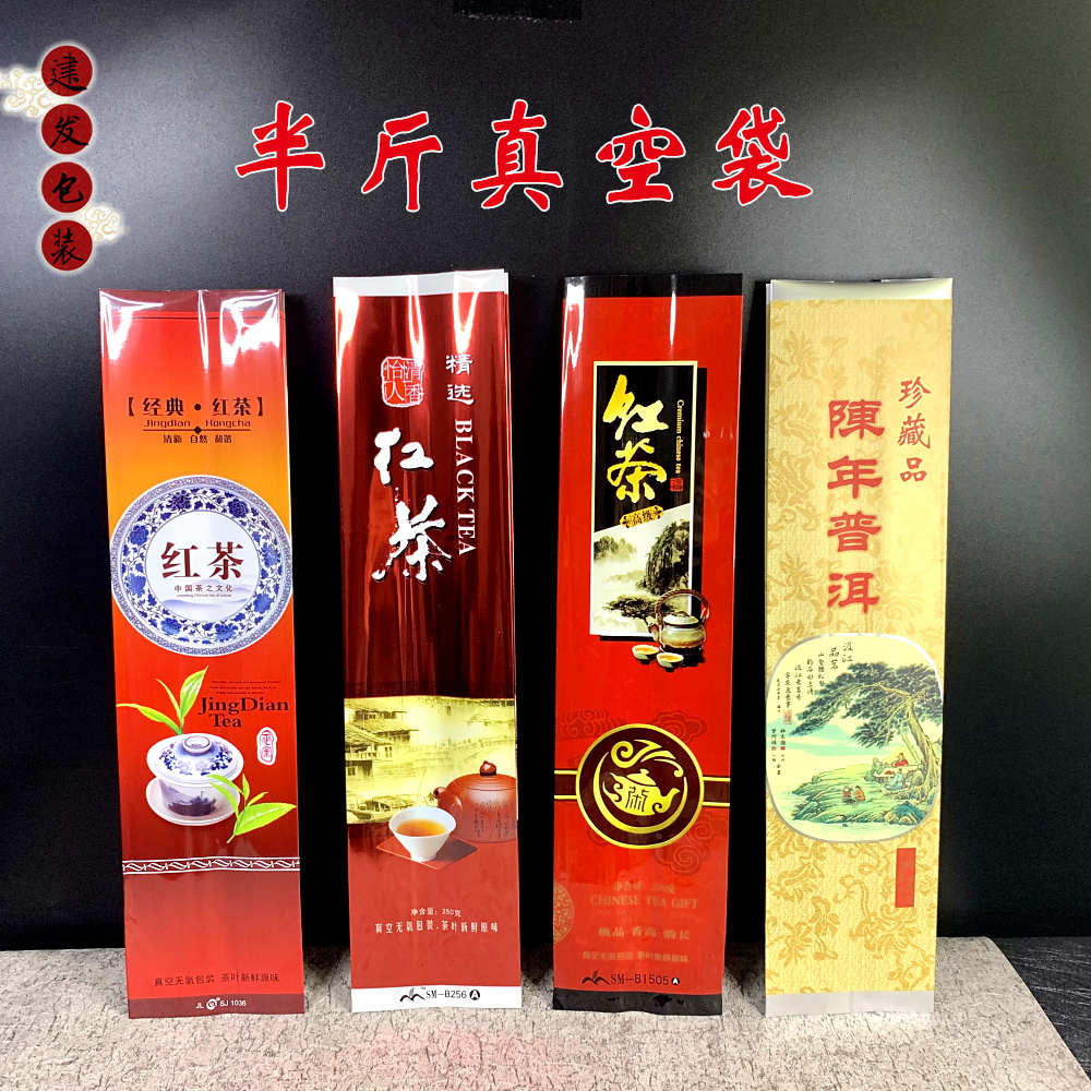 红茶包装袋250g散装茶叶袋子半斤一斤装普洱真空袋