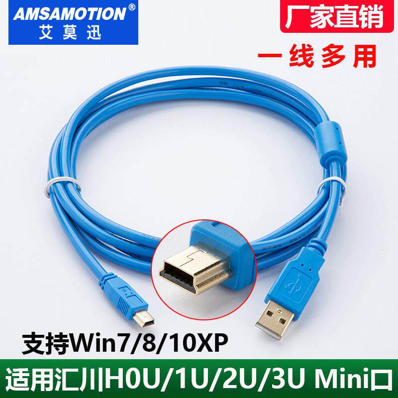 用于汇川PLC编程电缆USB型线调试H0U/H1U/H2U/H3U Mini数据下载线