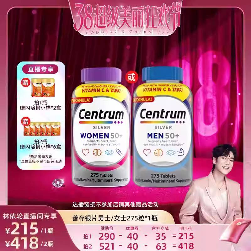 【林依轮直播间】Centrum海外男女中老年复合维生素银片275粒