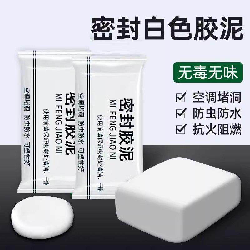 空调洞密封胶泥泥封堵塞填充防下水管道堵漏堵洞防水空调孔墙孔,标准件/零部件/工业耗材,密封胶泥,淘宝优惠券,粉丝福利购,淘宝优惠卷