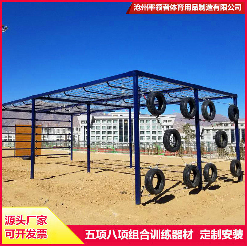 五项八项综合体能训练障碍器材低桩网高架速降拓展训练八项器材