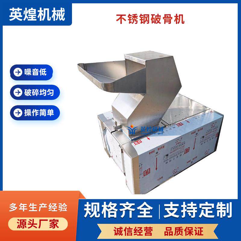 不锈钢食品破碎机冻骨头粉碎机304材质粗碎机各种骨头破骨机
