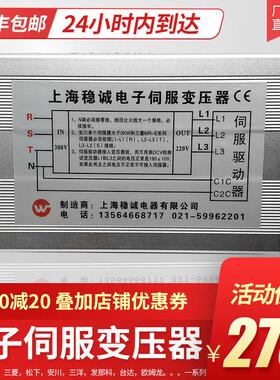 2KW三相智能电子伺服变压器380V变220V转200V3KW4/5/6/7千瓦10KVA