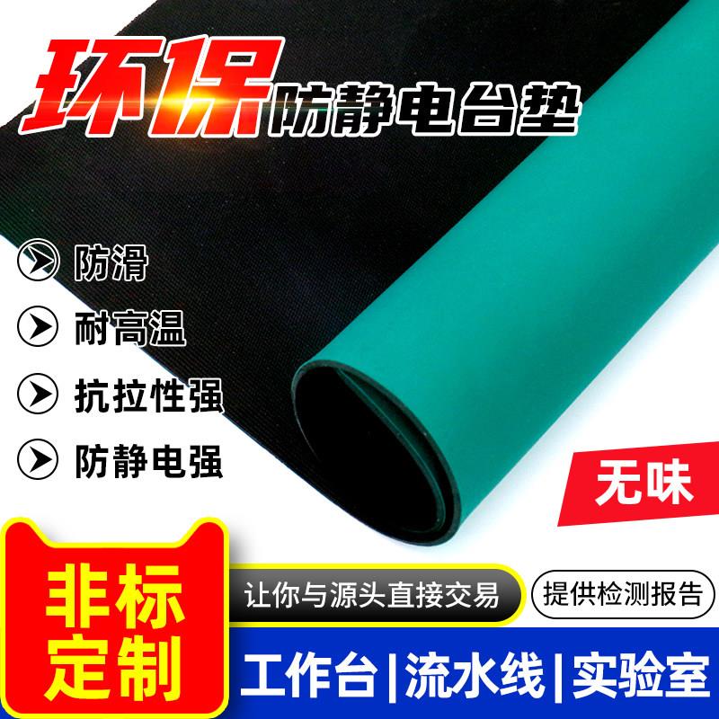 环保防静电台垫耐高温橡胶板无味实验室手机维修桌垫工作台静电皮