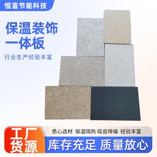 挤塑聚苯板防火真石漆岩棉板阻燃外墙保温板外墙保温装饰一体板