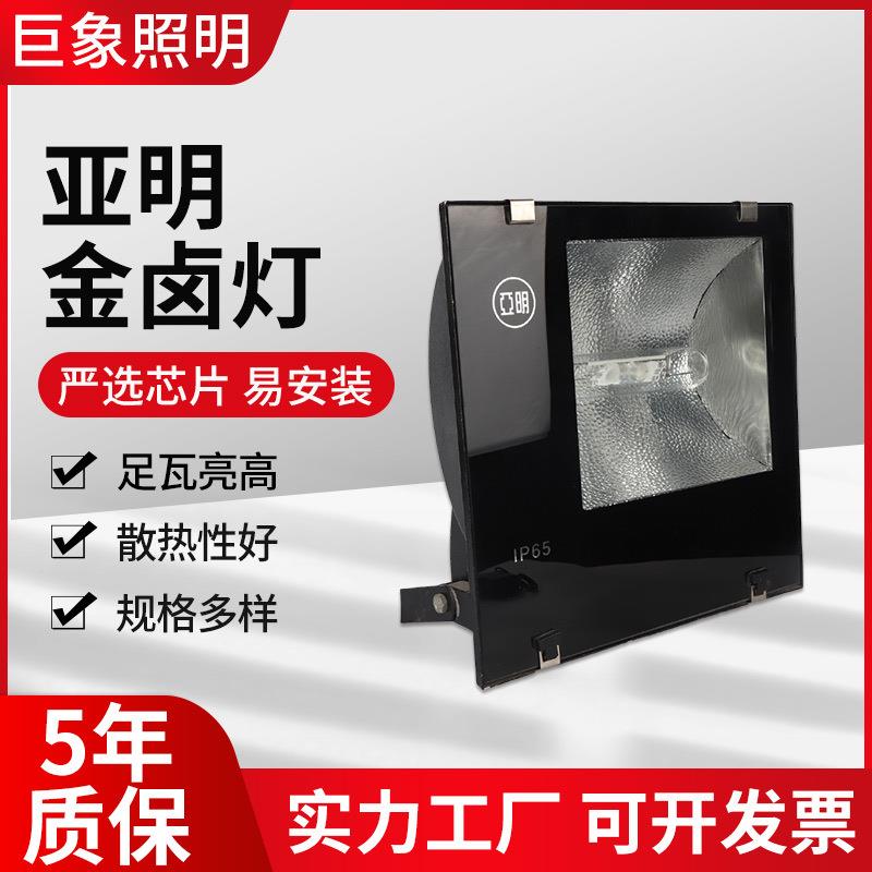 厂家供应金卤灯LED投光灯户外广告牌探照射灯广场泛光金卤灯