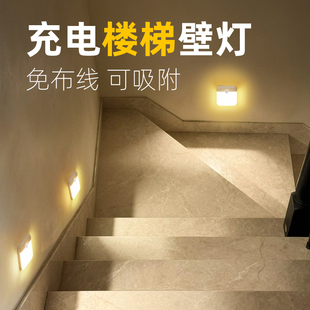 楼梯感应踏步灯免布线人体感应台阶走廊过道壁灯不插电充电小夜灯