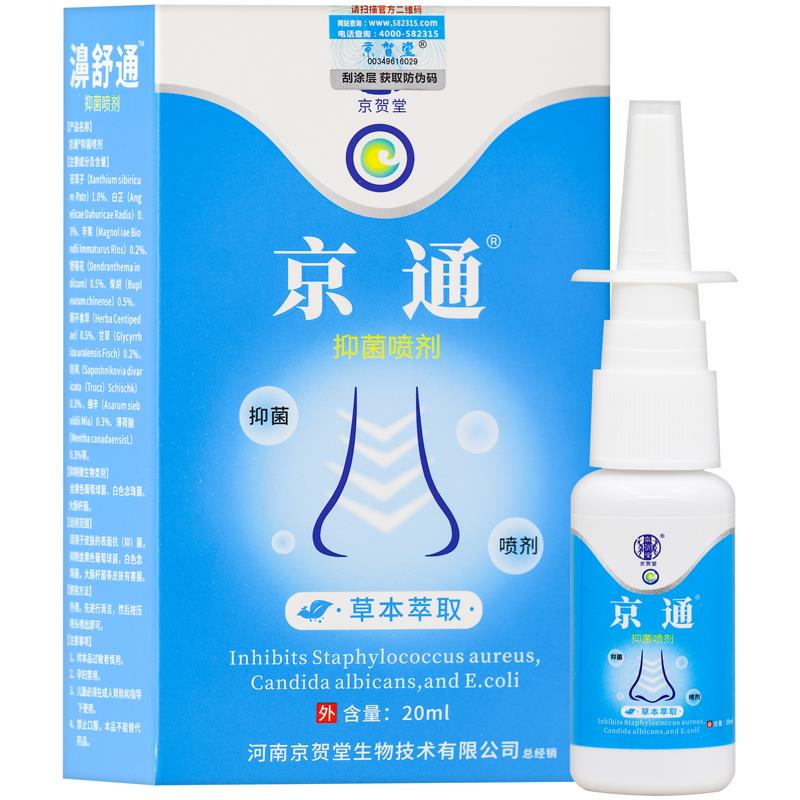 【正品1送1】通濞舒通抑菌喷剂0m/盒 京外l用草本护理FKL2鼻舒通