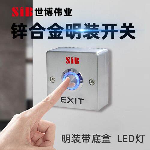 SIB开关门禁按纽明装按纽不锈钢按钮带电灯开关锌合金明装开关带
