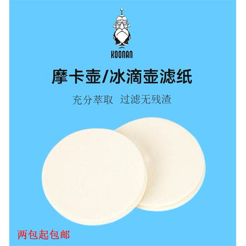 koonan 咖啡滤纸 摩卡壶滤纸冰滴壶专用6号滤纸 咖啡过滤纸 100张