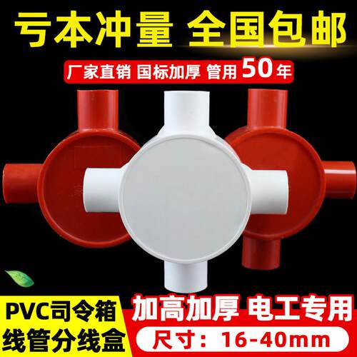 pvc司令箱分线盒16 20 25 32圆三叉四通 4分线管配件阻燃明装底盒