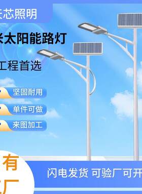 太阳能路灯户外灯LED光伏马路新农村工程道路6米高杆灯超亮大功率