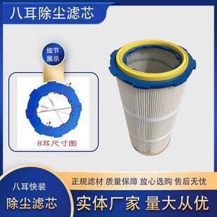 3290八耳除尘滤芯喷塑喷涂工业除尘滤芯卡盘粉末回收快拆覆膜滤筒