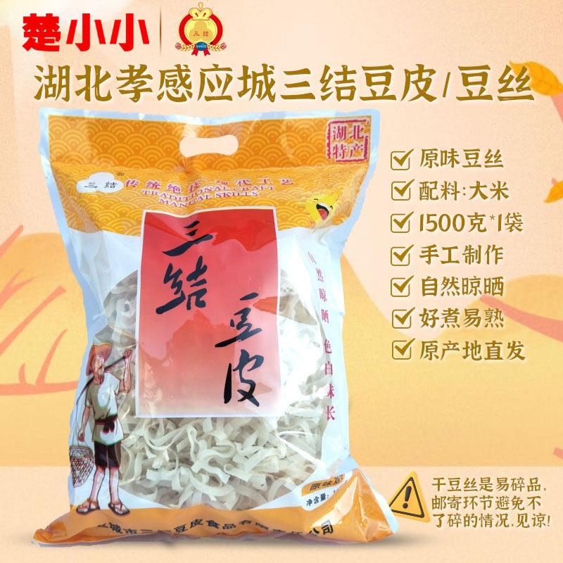 孝感应城豆丝 湖北土特产干豆皮子炒豆折原味3斤袋手工三结豆皮