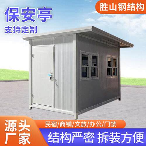 集装箱移动房简易采集房采样亭移动防火岗亭移动检查站临时售票亭
