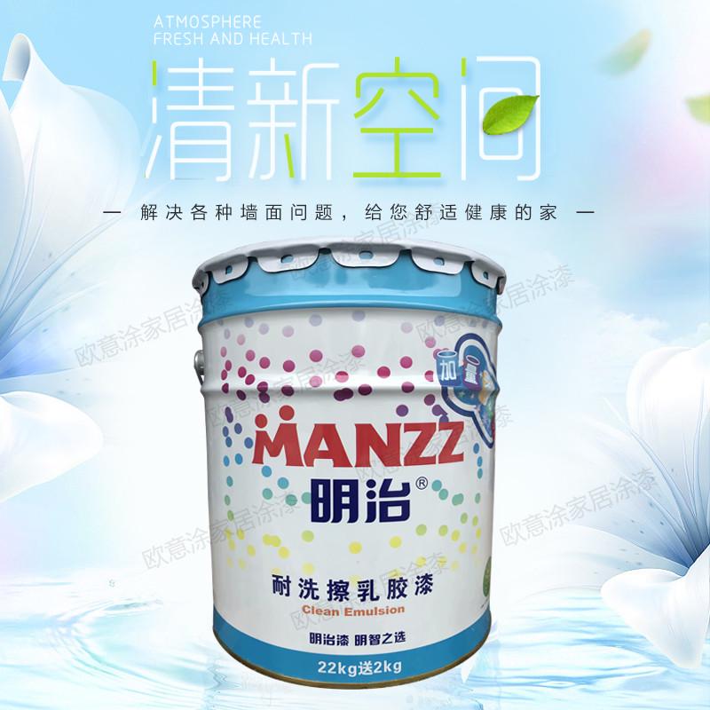 明治耐洗擦白色哑光墙面漆 乳胶漆白色内墙自刷环保涂料24KG大桶