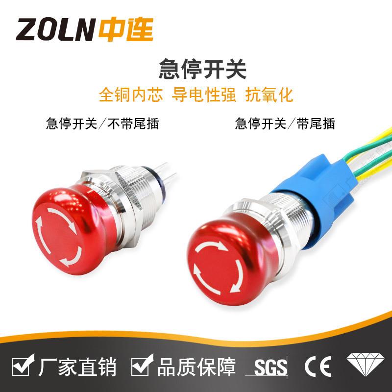 电源设备急停 19mm急停按钮开关 按钮常闭紧急停止蘑菇头开关22mm