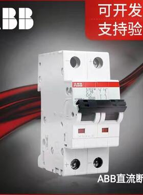 ABB直流断路器S200M DC系列直流电专用