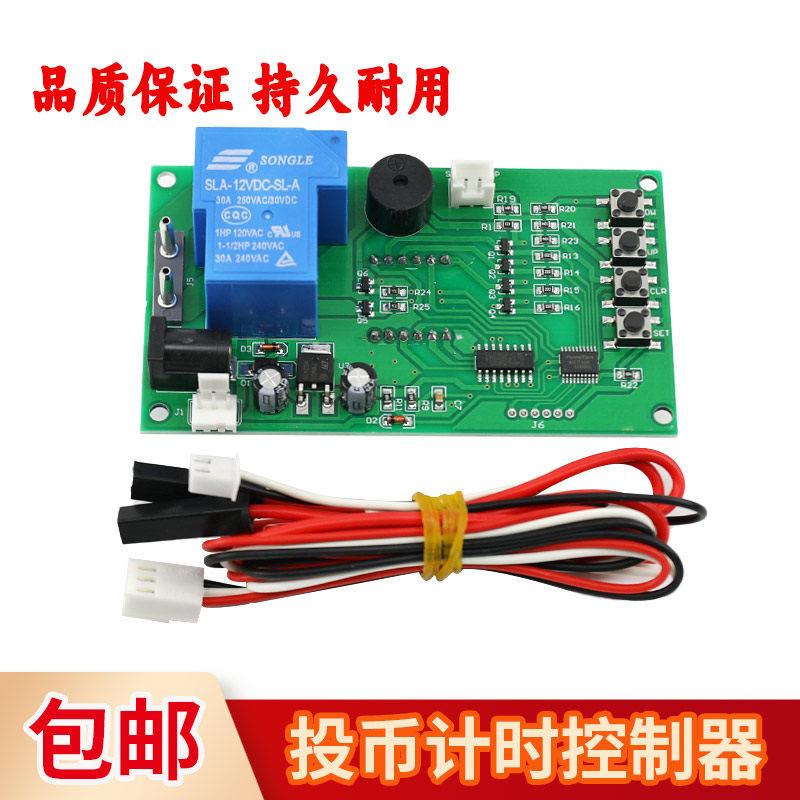 投币时间控制板计时器模块售水净水机投币控制器