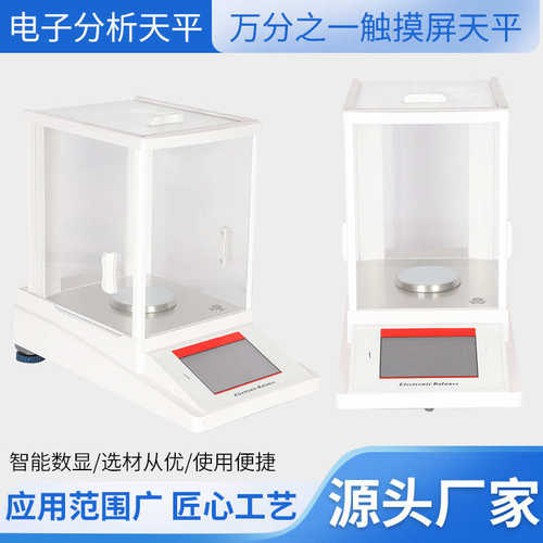 高精度称量厂家万分之一触摸屏电子实验室天平秤 批发微量