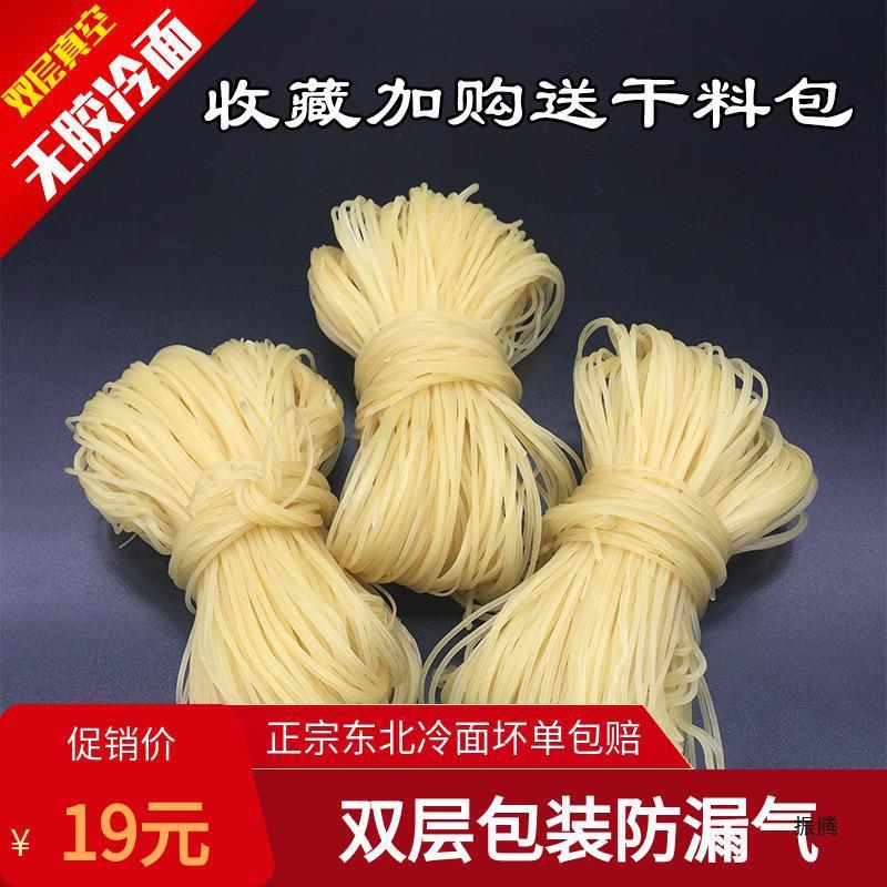 东北产面条韩延吉速食延边朝族大冷面收藏送干料500*5袋