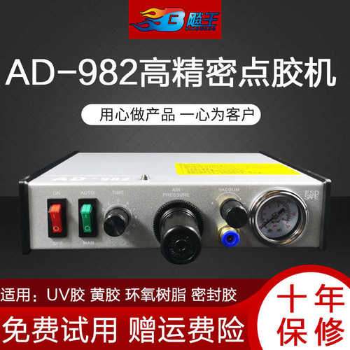AD982半自动点胶机AB胶打胶机玻璃胶灌胶机硅胶注胶机手动滴胶机