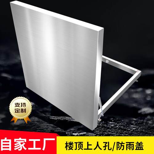 304不锈钢楼顶检修口屋面防雨天窗盖板天井上人孔挡雨阁楼检修孔