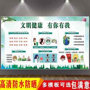 创建文明健康城市宣传海报画定制 绿色环保公益广告宣传栏墙贴图