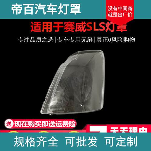 适用07-11款凯迪拉克赛威大灯罩新老赛威SLS透明灯壳原品面罩