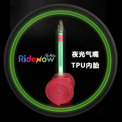 RideNow自行车夜光气杆TPU内胎法嘴65公路车折叠车内胎自发光超轻