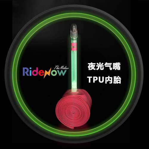 RideNow自行车夜光气杆TPU内胎法嘴65公路车折叠车内胎自发光超轻