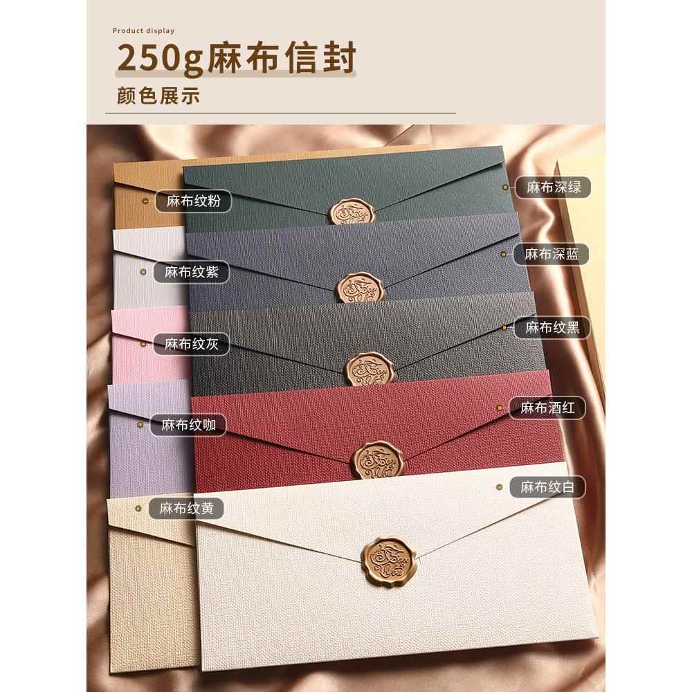 可定制加厚麻布信封信纸套装高级感精致明信片复古手写火漆蜡印章精美贺卡空白信纸加信封封口贴