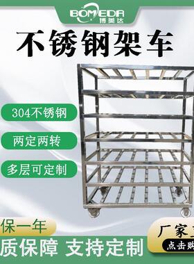 304不锈钢七层架车 烤盘车 速冻转运车 博美达多层周转车托盘