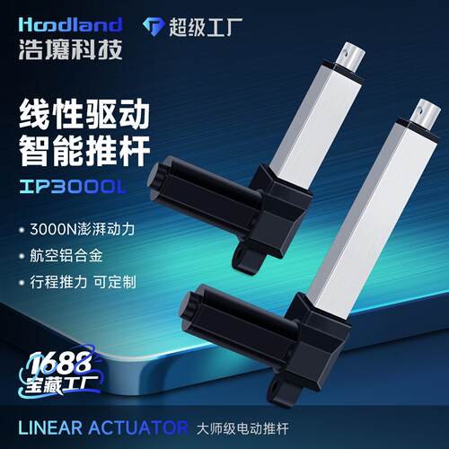 电动推杆伸缩杆工业级大推力直流往复电机直线行程升降杆IP000L