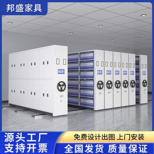 邦盛智能电动密集架手摇式电脑操作移动文件资料档案柜轨道凭证柜