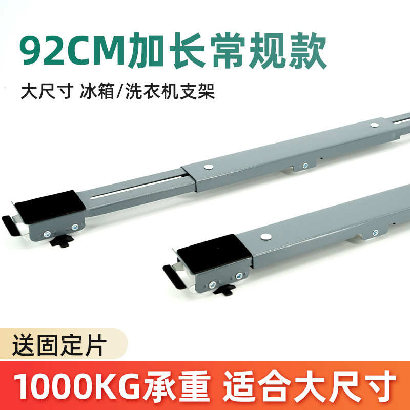 冰箱滚筒洗衣机底座 通用脚垫支架 烘干机水族箱鱼缸底座加长支架
