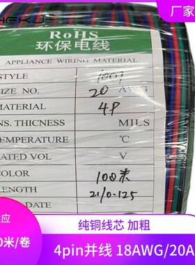 LED七彩灯条4p并线黑绿红蓝4P1007#20AWG灯带延长线RGB彩排线