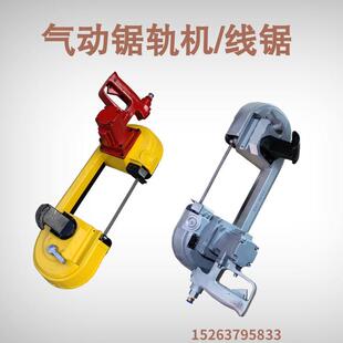 锯条式 FDJ 120 200气动锯轨机 JQD风动切割锯 矿用钢轨切割机