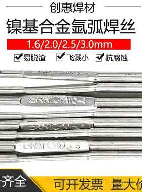 创惠焊材ERNiCrMo-4镍基合金直条焊丝SNi6276镍铬钼合金氩弧焊丝