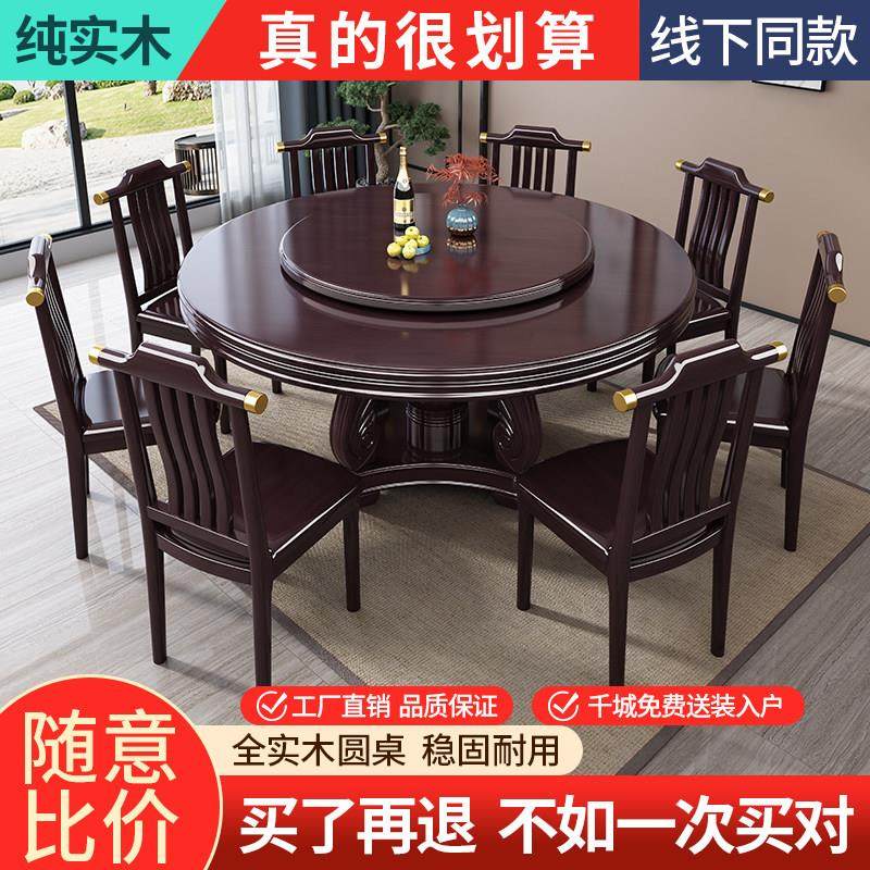 新中式实木餐桌家用现代简约圆形饭桌带转盘10人吃饭桌酒店大圆桌,住宅家具,实木餐桌,淘宝优惠券,粉丝福利购,淘宝优惠卷
