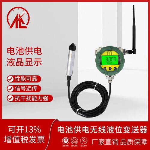 电池供电无线液位传感器水位计远传变送器接收4-20mA水库